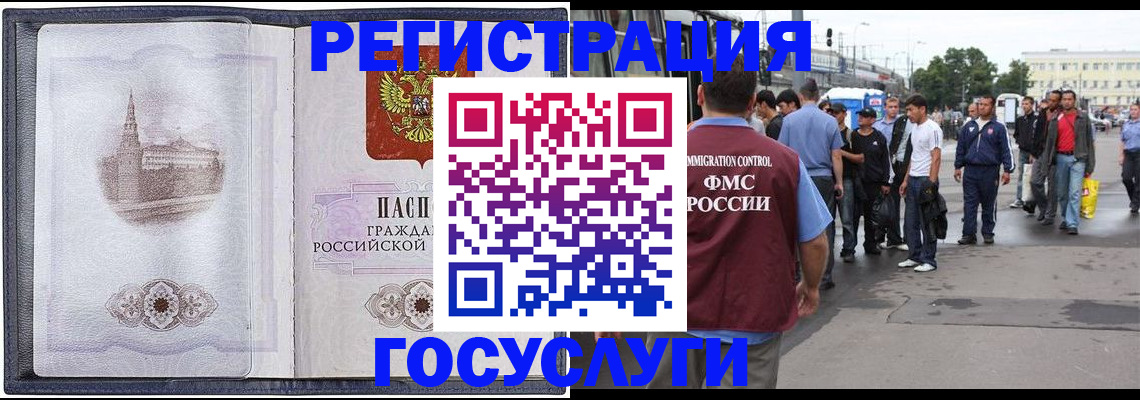 миграционный учет в Комсомольске-на-Амуре