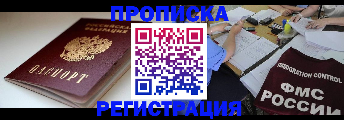 прописка для школы в Комсомольске-на-Амуре
