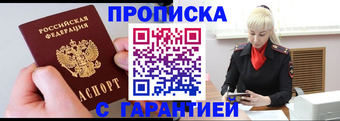 временная регистрация для школы в Комсомольске-на-Амуре